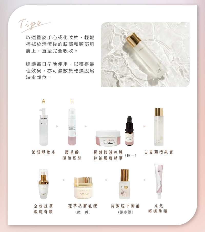 愛芮肯-白夏菊奇蹟活泉露 取適量於手心或化妝棉,輕輕擦拭於清潔後的臉部和頸部肌膚上,直至完全吸收。 建議每日早晚使用,以獲得最佳效果,亦可濕敷於乾燥脫屑 缺水部位。